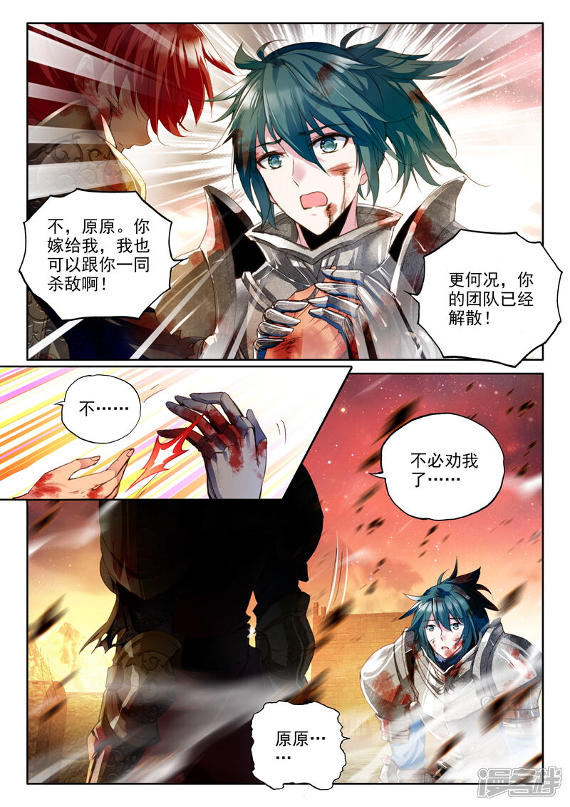 【神印王座】漫画-（第325话 血腥女战神与灵魂圣女(中)）章节漫画下拉式图片-第3张图片