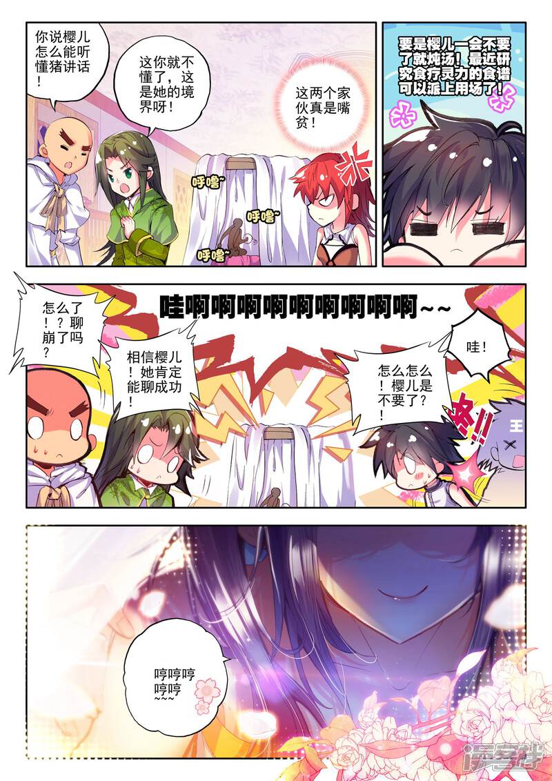 【神印王座】漫画-（第177话 元素精灵(上)）章节漫画下拉式图片-第5张图片