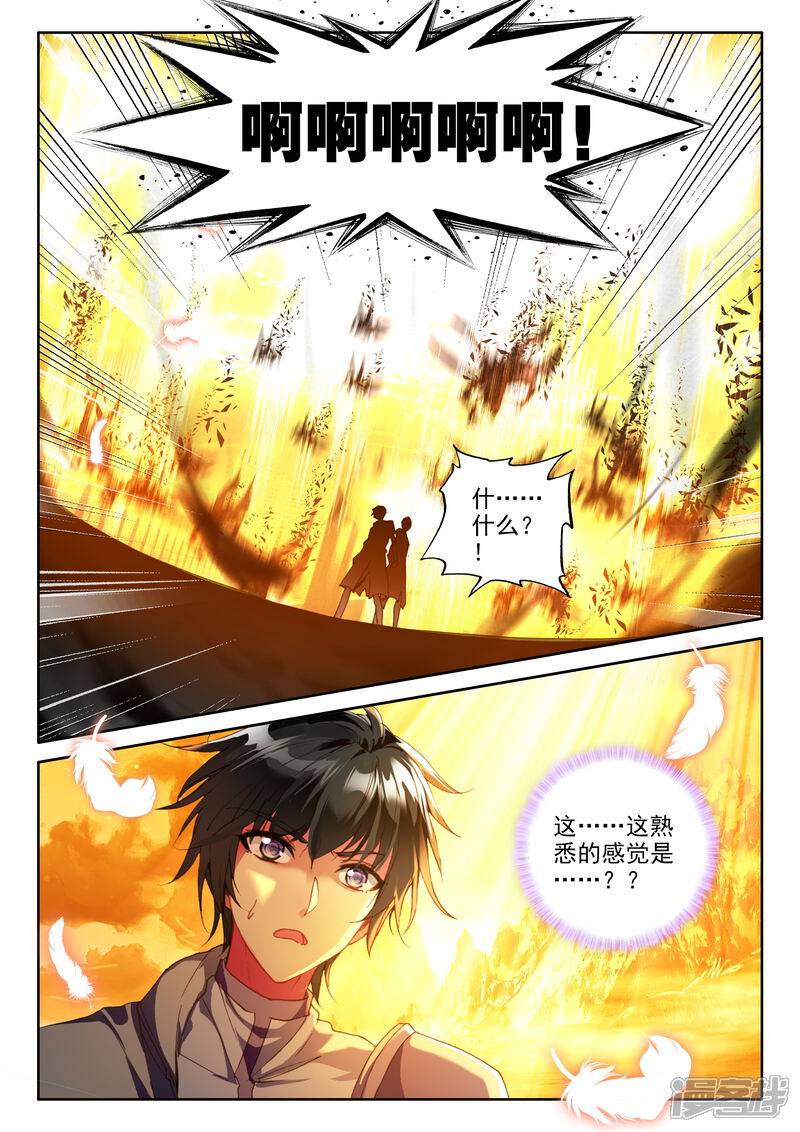 【神印王座】漫画-（第338话 龙归(下)）章节漫画下拉式图片-第6张图片