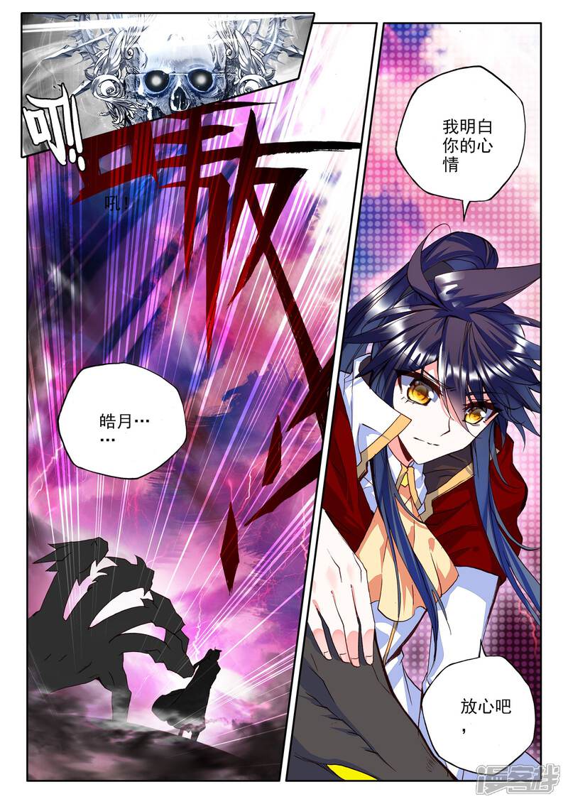 【神印王座】漫画-（第269话 晧月进化(下)）章节漫画下拉式图片-第6张图片
