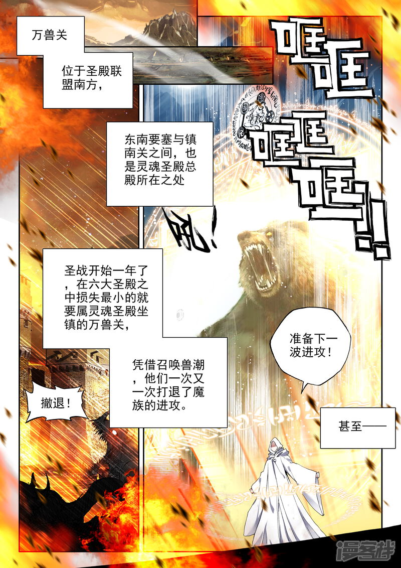【神印王座】漫画-（第325话 血腥女战神与灵魂圣女(中)）章节漫画下拉式图片-第6张图片