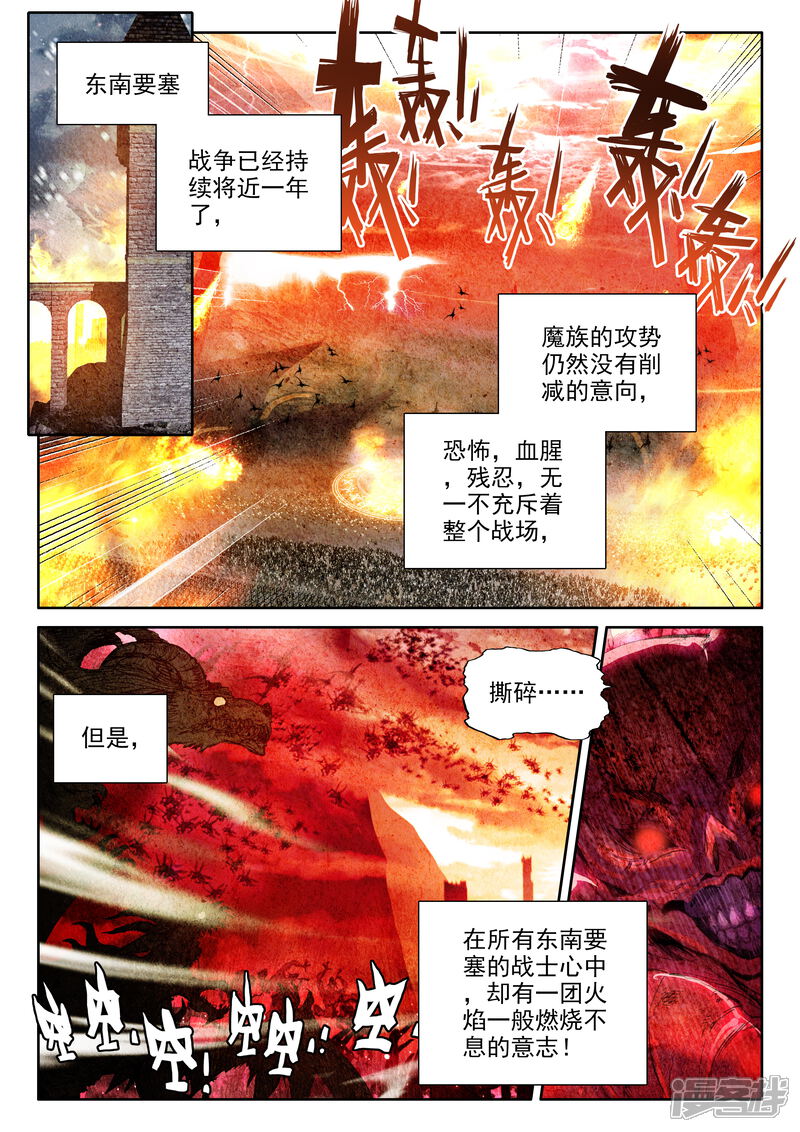 【神印王座】漫画-（第324话 血腥女战神与灵魂圣女(上)）章节漫画下拉式图片-第2张图片