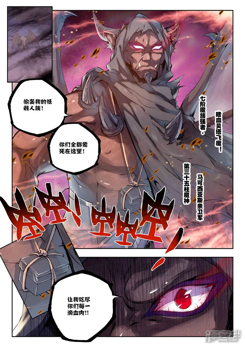 【神印王座】漫画-（第173话 入体！(下)）章节漫画下拉式图片-第2张图片