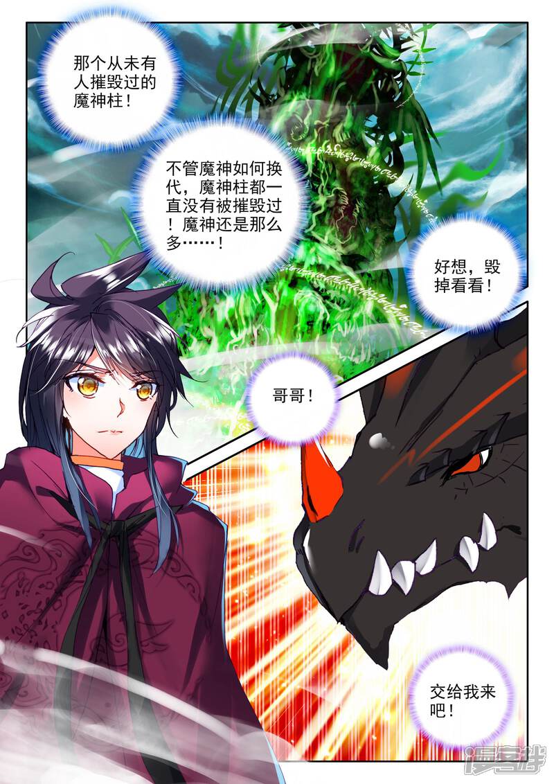 【神印王座】漫画-（第307话 毁魔神(中)）章节漫画下拉式图片-第2张图片