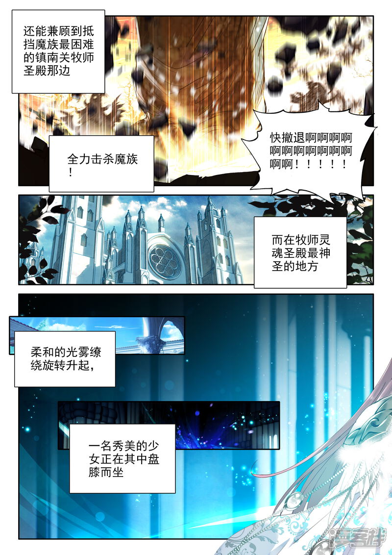【神印王座】漫画-（第325话 血腥女战神与灵魂圣女(中)）章节漫画下拉式图片-第7张图片