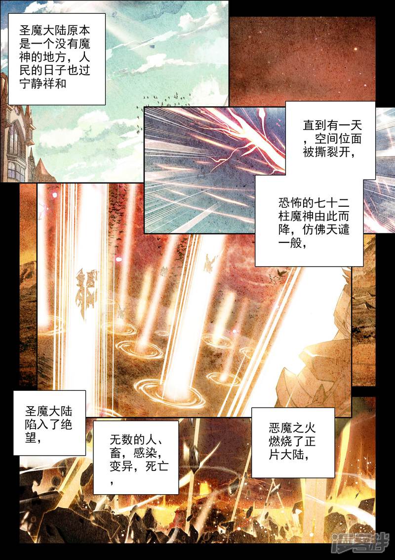【神印王座】漫画-（第307话 毁魔神(中)）章节漫画下拉式图片-第3张图片