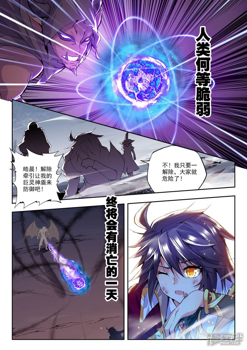 【神印王座】漫画-（第173话 入体！(下)）章节漫画下拉式图片-第3张图片