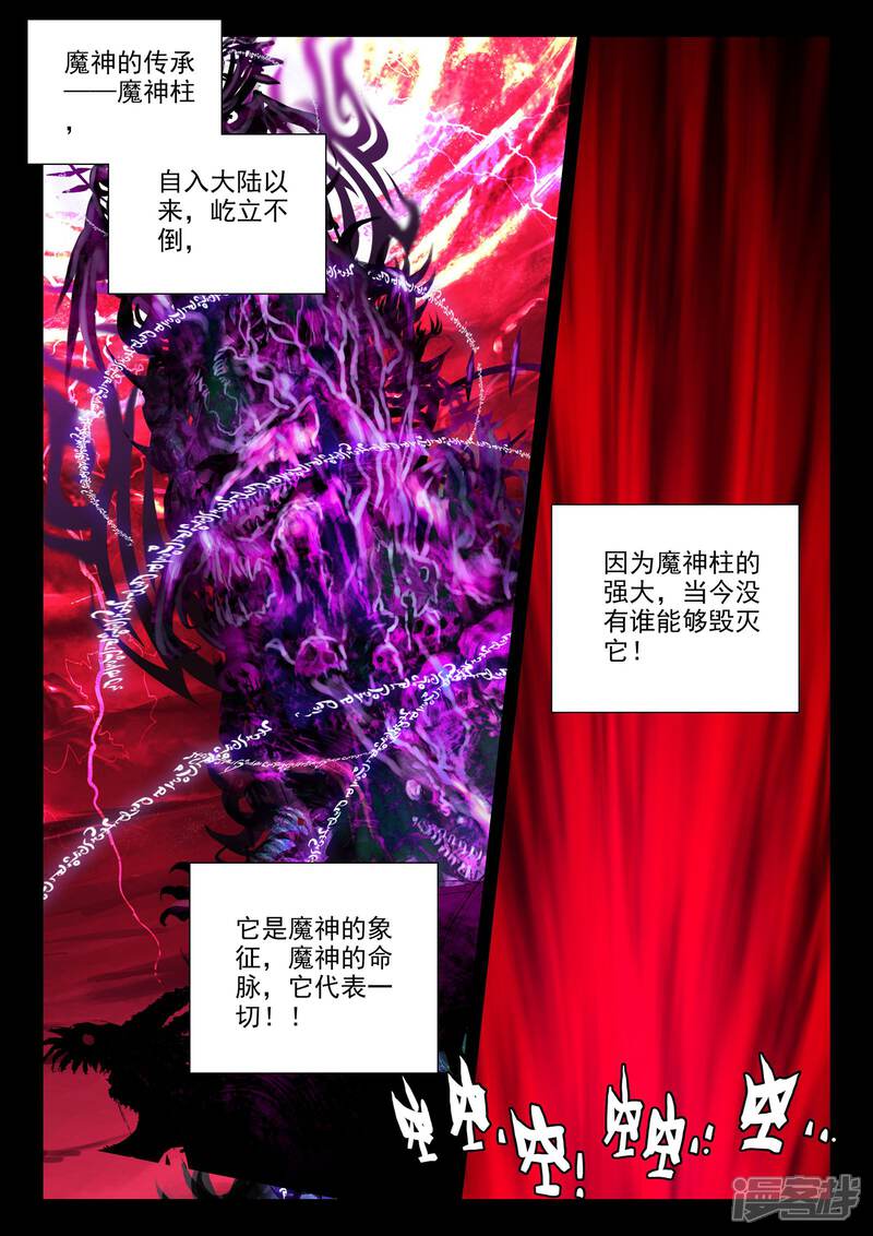 【神印王座】漫画-（第307话 毁魔神(中)）章节漫画下拉式图片-第5张图片