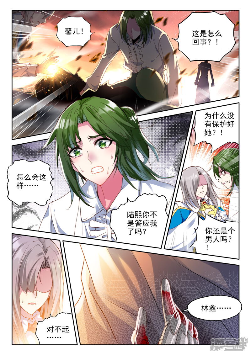 【神印王座】漫画-（第327话 林鑫与司马仙(上)）章节漫画下拉式图片-第6张图片