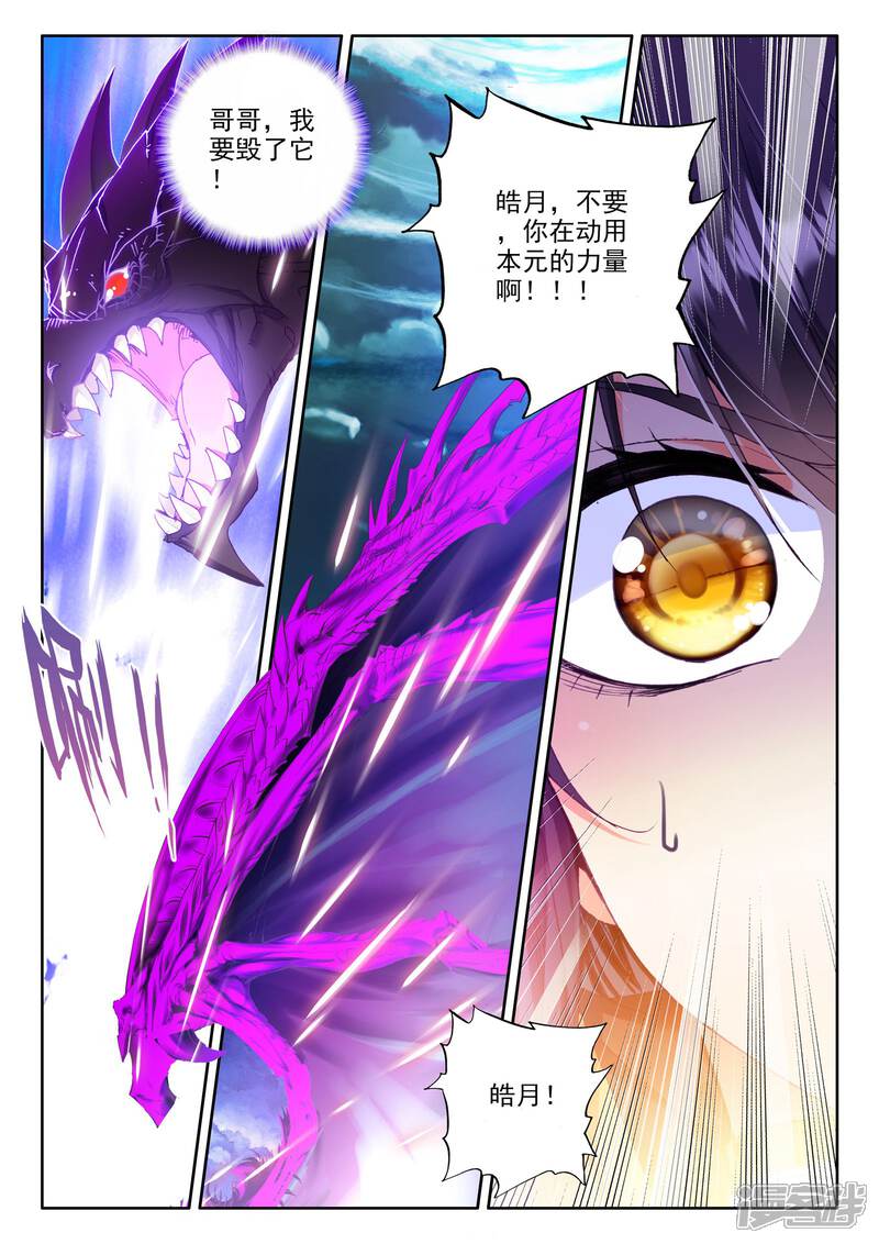 【神印王座】漫画-（第307话 毁魔神(中)）章节漫画下拉式图片-第6张图片