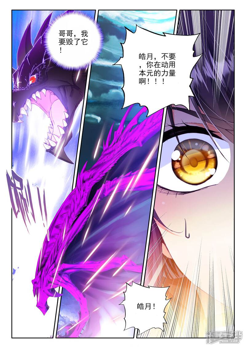 【神印王座】漫画-（第307话 毁魔神(中)）章节漫画下拉式图片-6.jpg