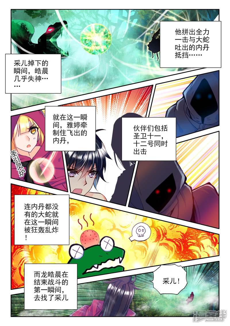 【神印王座】漫画-（第297话 皓月觉醒(上)）章节漫画下拉式图片-2.jpg