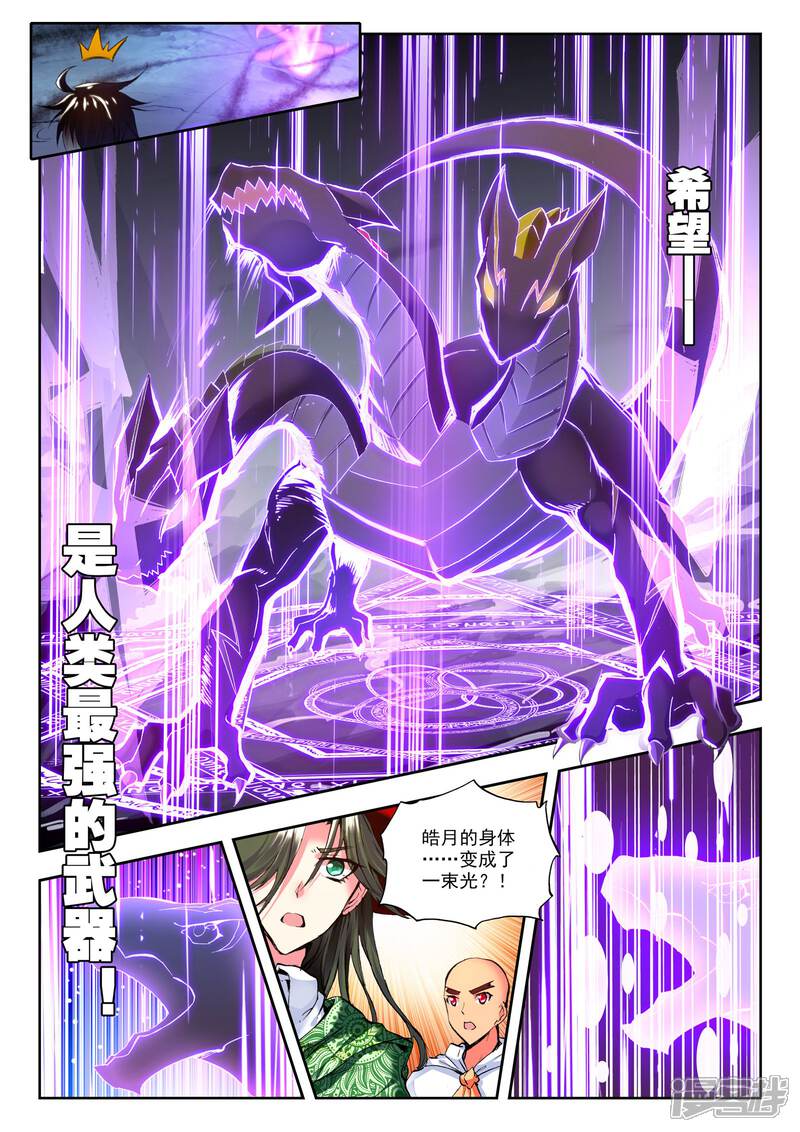 【神印王座】漫画-（第173话 入体！(下)）章节漫画下拉式图片-第5张图片
