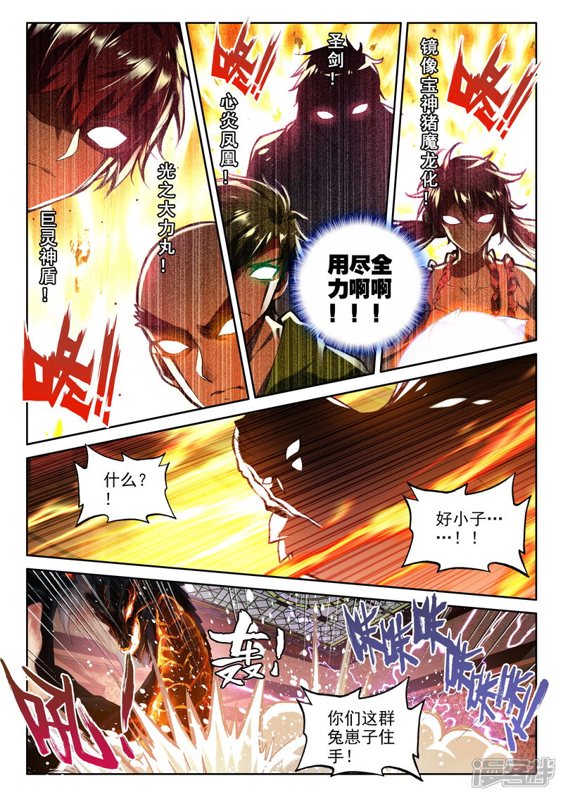 【神印王座】漫画-（第316话 龙皓晨引发的圣战(中)）章节漫画下拉式图片-第3张图片