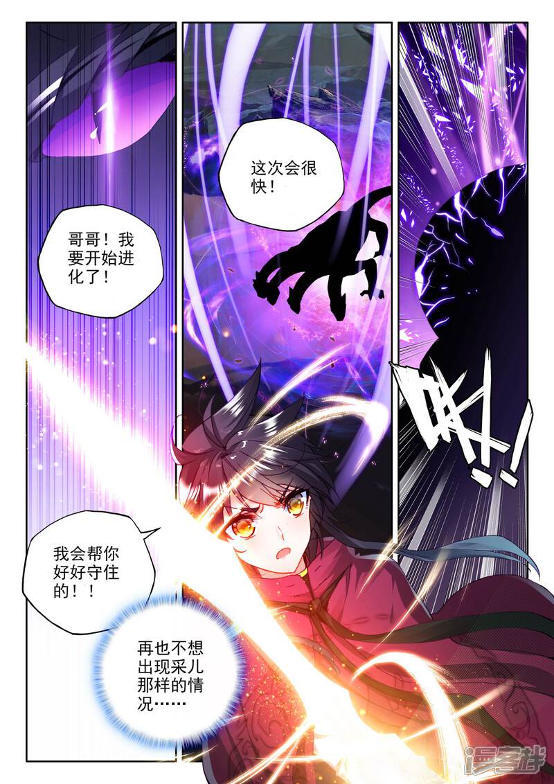 【神印王座】漫画-（第299话 皓月觉醒(下)）章节漫画下拉式图片-3.jpg