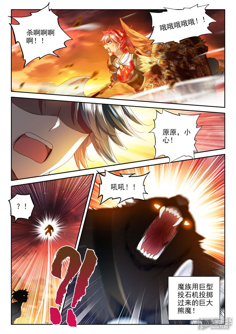 【神印王座】漫画-（第324话 血腥女战神与灵魂圣女(上)）章节漫画下拉式图片-第5张图片