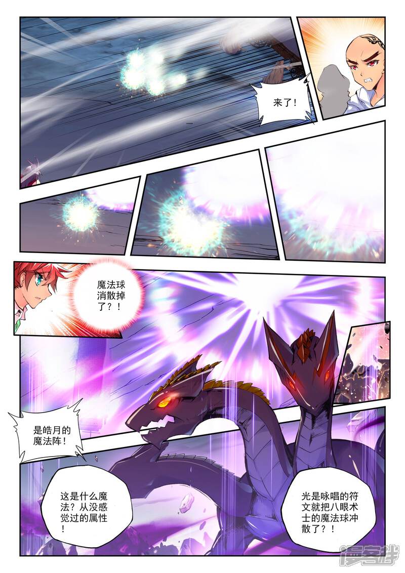 【神印王座】漫画-（第172话 入体！(中)）章节漫画下拉式图片-5.jpg