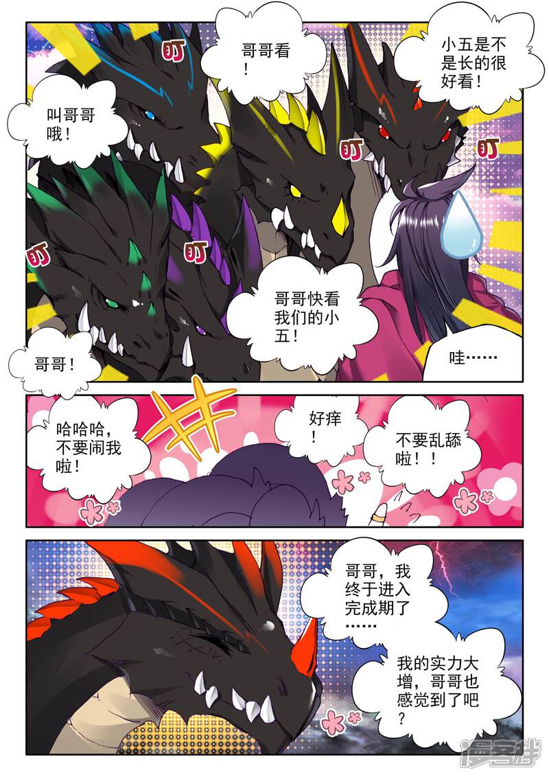 【神印王座】漫画-（第299话 皓月觉醒(下)）章节漫画下拉式图片-第6张图片