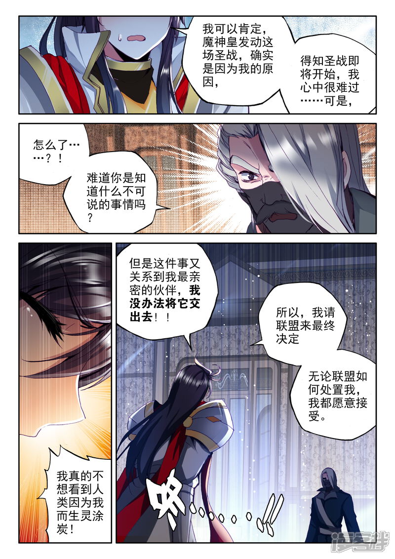【神印王座】漫画-（第316话 龙皓晨引发的圣战(中)）章节漫画下拉式图片-第5张图片