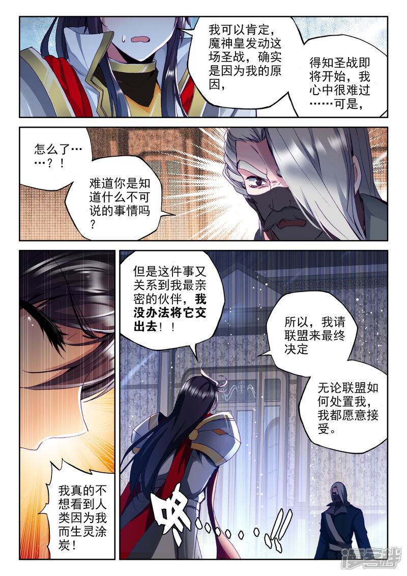 【神印王座】漫画-（第316话 龙皓晨引发的圣战(中)）章节漫画下拉式图片-5.jpg