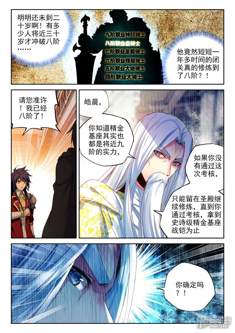 【神印王座】漫画-（第332话 出关的龙皓晨(下)）章节漫画下拉式图片-第2张图片