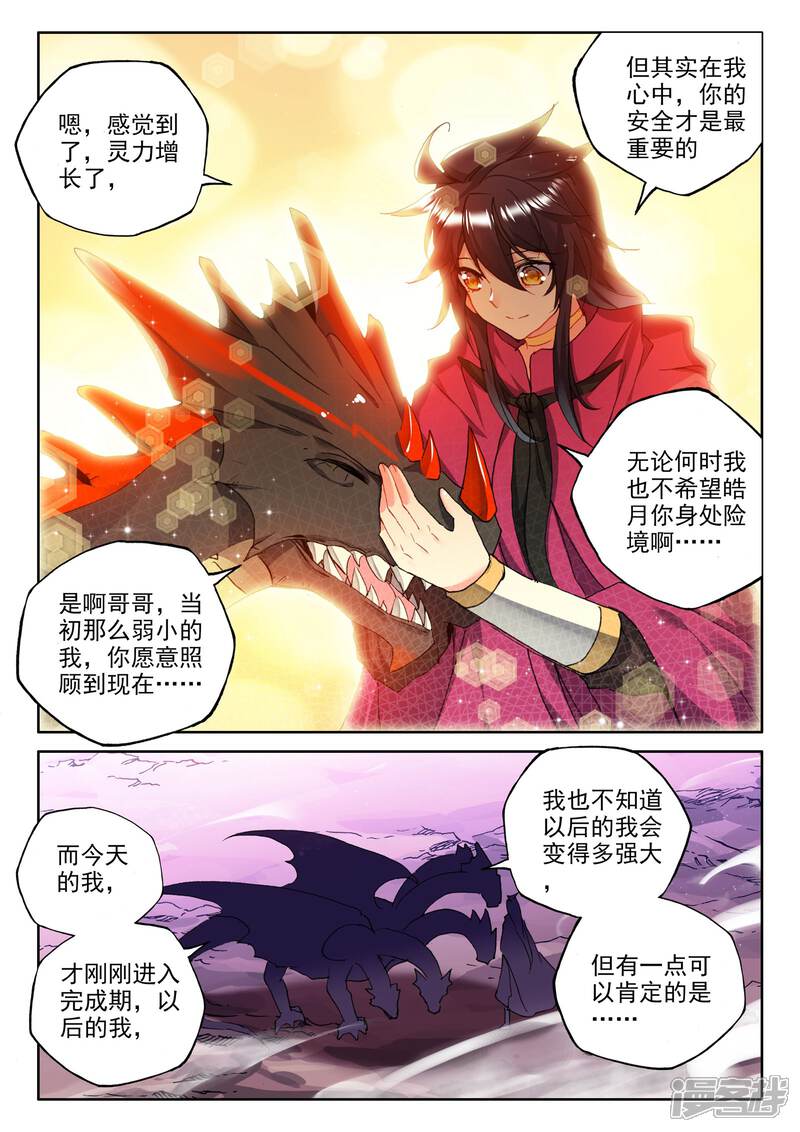 【神印王座】漫画-（第299话 皓月觉醒(下)）章节漫画下拉式图片-第7张图片