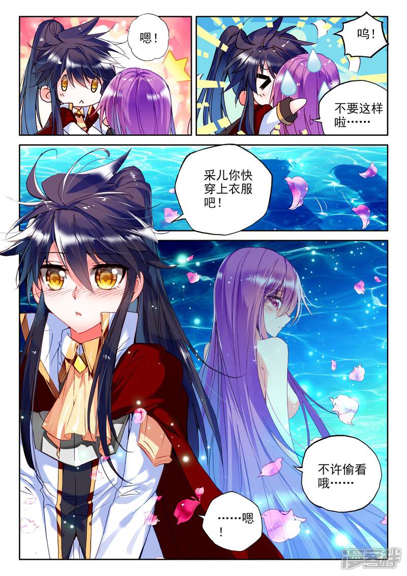 第262话十颗龙魔晶(中)-神印王座-杨浩（第3张）