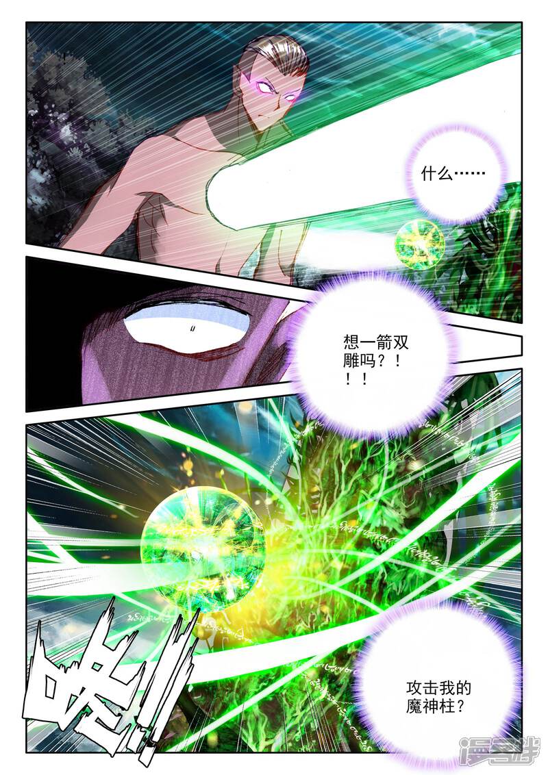 【神印王座】漫画-（第305话 蛇魔神和森蚺之王(下)）章节漫画下拉式图片-3.jpg