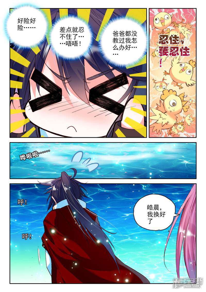 第262话十颗龙魔晶(中)-神印王座-杨浩（第4张）