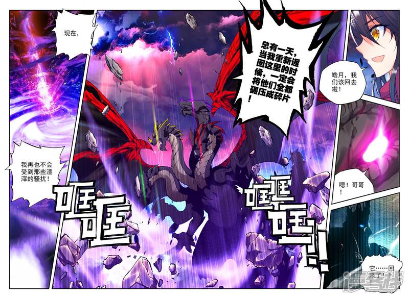 【神印王座】漫画-（第299话 皓月觉醒(下)）章节漫画下拉式图片-第8张图片