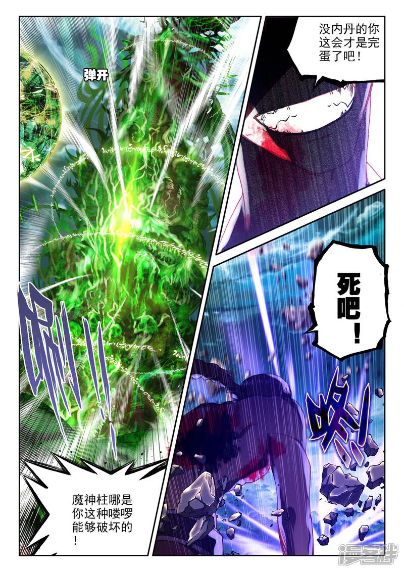 【神印王座】漫画-（第305话 蛇魔神和森蚺之王(下)）章节漫画下拉式图片-第4张图片