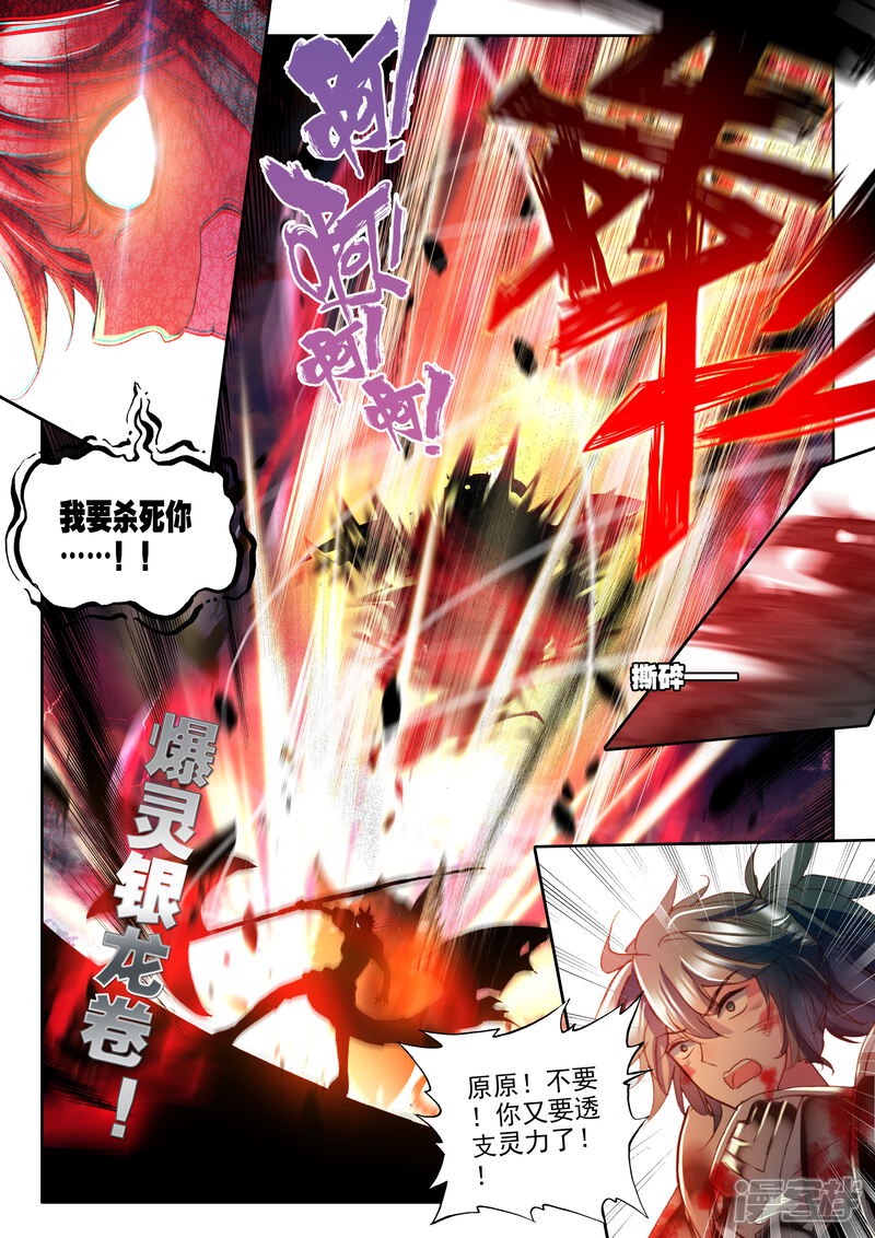 【神印王座】漫画-（第324话 血腥女战神与灵魂圣女(上)）章节漫画下拉式图片-第7张图片