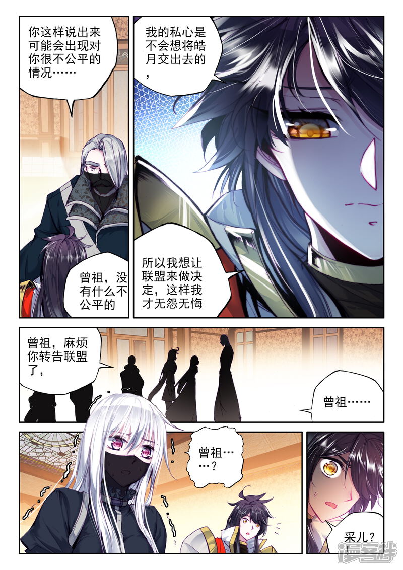 【神印王座】漫画-（第316话 龙皓晨引发的圣战(中)）章节漫画下拉式图片-第8张图片
