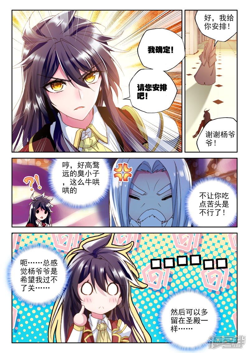 【神印王座】漫画-（第332话 出关的龙皓晨(下)）章节漫画下拉式图片-第3张图片