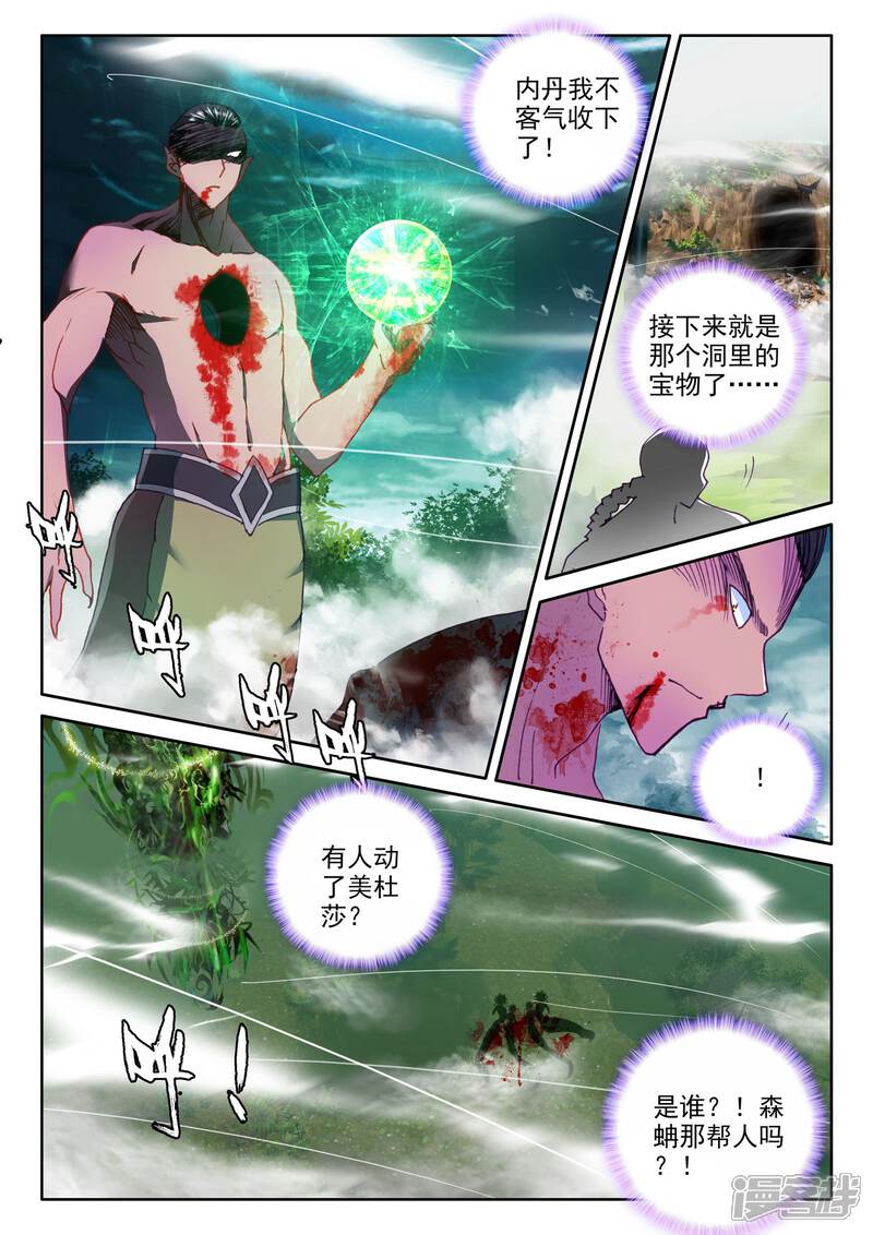 【神印王座】漫画-（第305话 蛇魔神和森蚺之王(下)）章节漫画下拉式图片-第5张图片