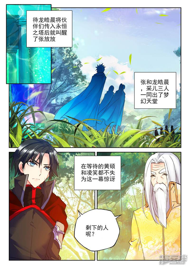 【神印王座】漫画-（第262话 十颗龙魔晶(中)）章节漫画下拉式图片-第8张图片