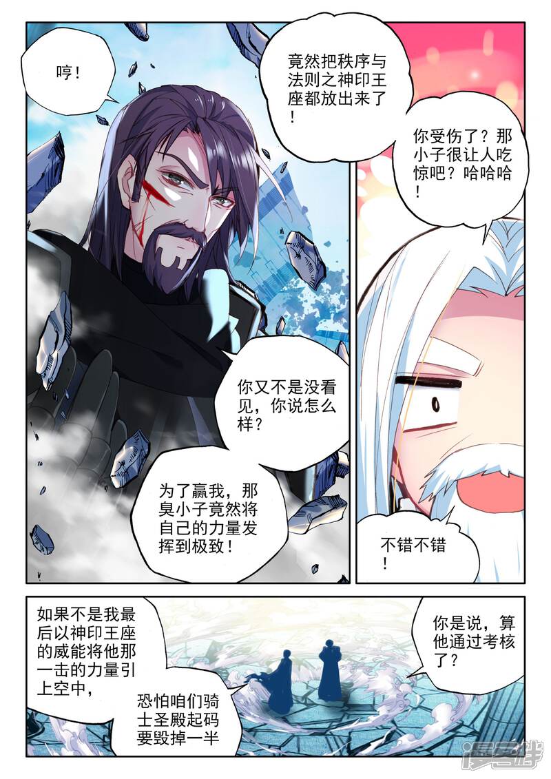 【神印王座】漫画-（第334话 爷爷与星王(中)）章节漫画下拉式图片-5.jpg