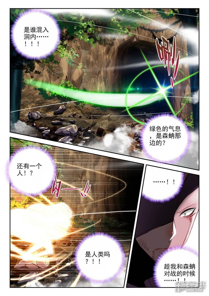 【神印王座】漫画-（第305话 蛇魔神和森蚺之王(下)）章节漫画下拉式图片-第7张图片