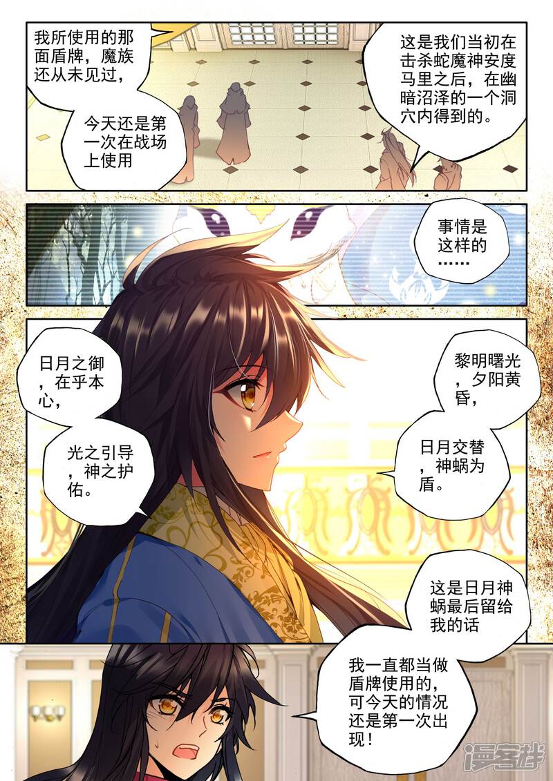 【神印王座】漫画-（第341话 超神器日月神蜗(下)）章节漫画下拉式图片-第3张图片