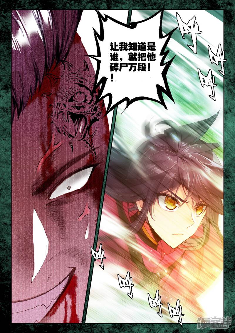 【神印王座】漫画-（第305话 蛇魔神和森蚺之王(下)）章节漫画下拉式图片-第8张图片