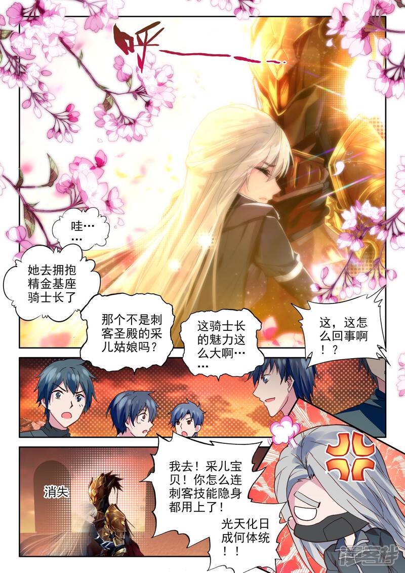 第351话皓月化铠(上)-神印王座-杨浩（第1张）