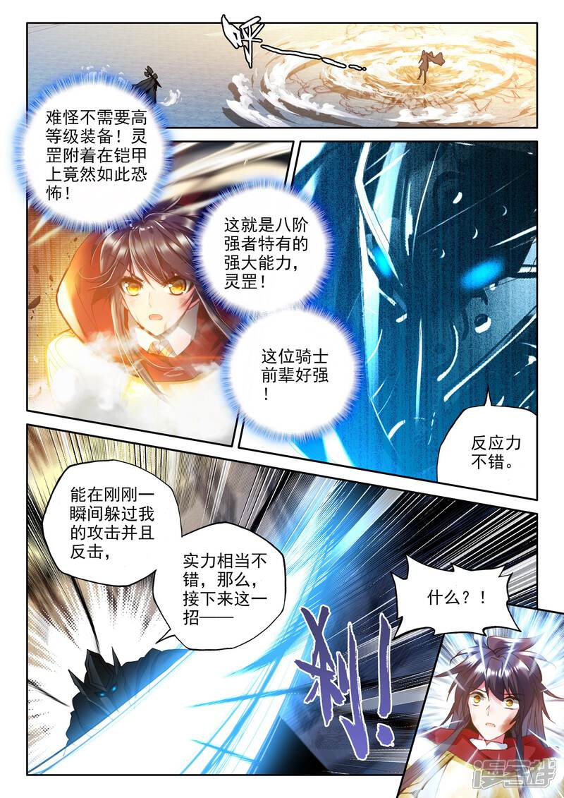 【神印王座】漫画-（第333话 爷爷与星王(上)）章节漫画下拉式图片-第2张图片