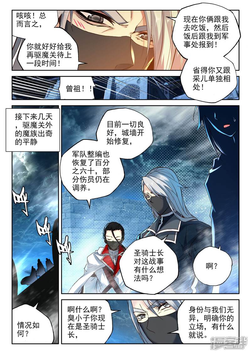 【神印王座】漫画-（第351话 皓月化铠(上)）章节漫画下拉式图片-第3张图片