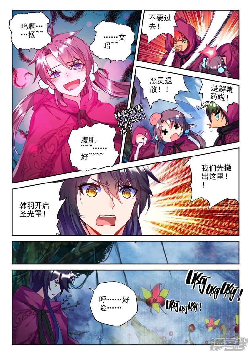 【神印王座】漫画-（第298话 皓月觉醒(中)）章节漫画下拉式图片-4.jpg