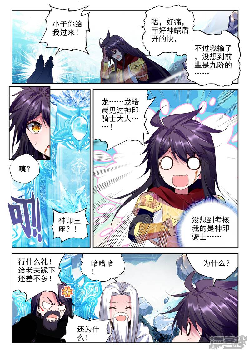 【神印王座】漫画-（第334话 爷爷与星王(中)）章节漫画下拉式图片-6.jpg