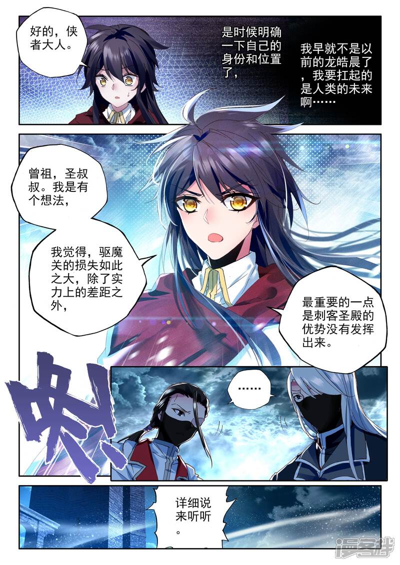 【神印王座】漫画-（第351话 皓月化铠(上)）章节漫画下拉式图片-第4张图片