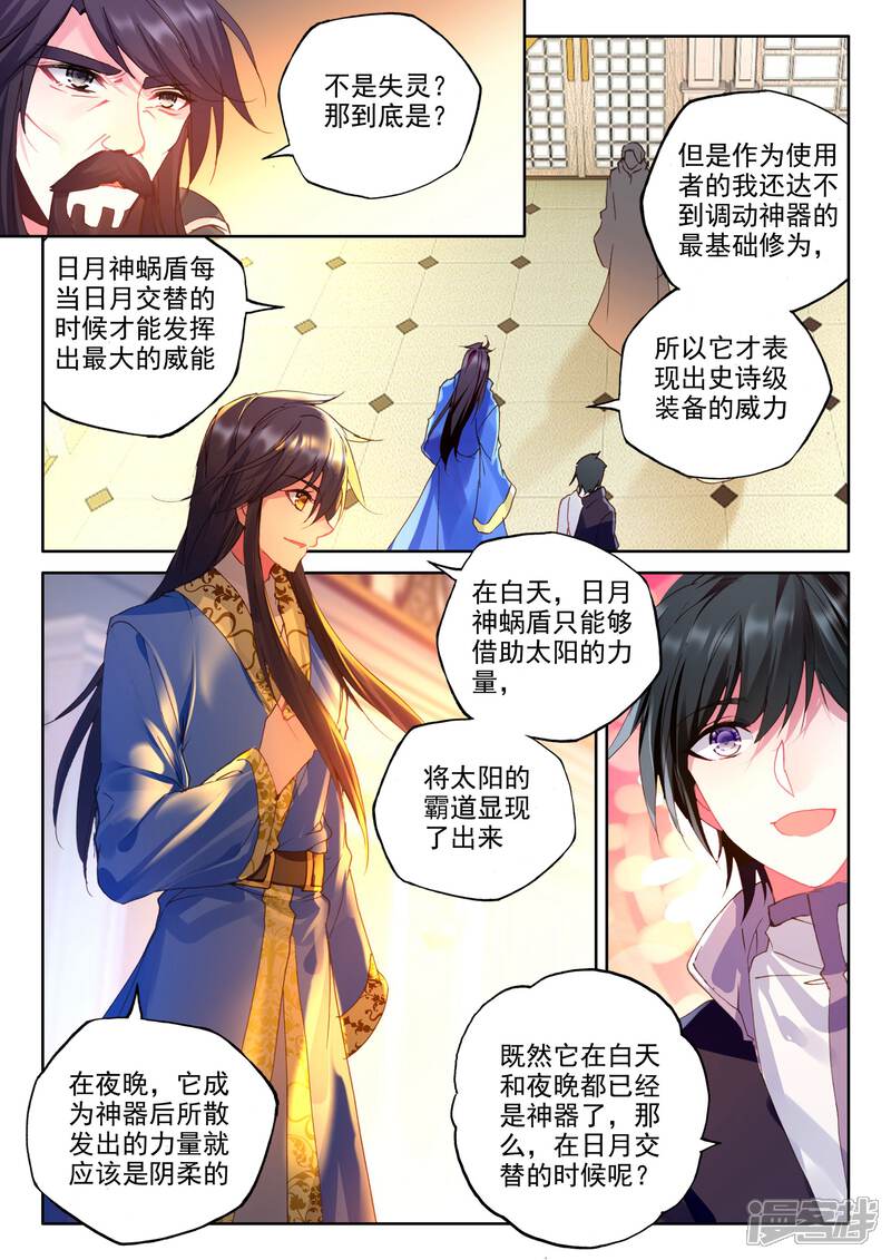 【神印王座】漫画-（第341话 超神器日月神蜗(下)）章节漫画下拉式图片-第6张图片