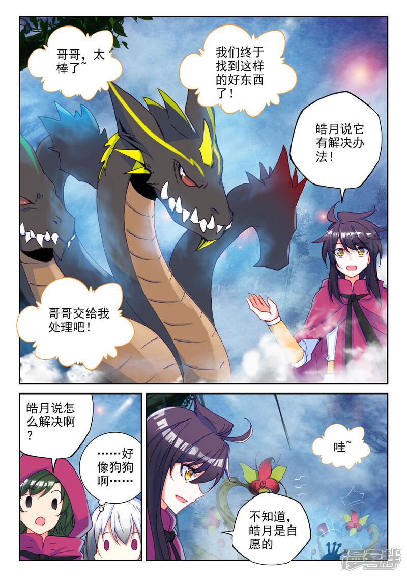 【神印王座】漫画-（第298话 皓月觉醒(中)）章节漫画下拉式图片-第6张图片
