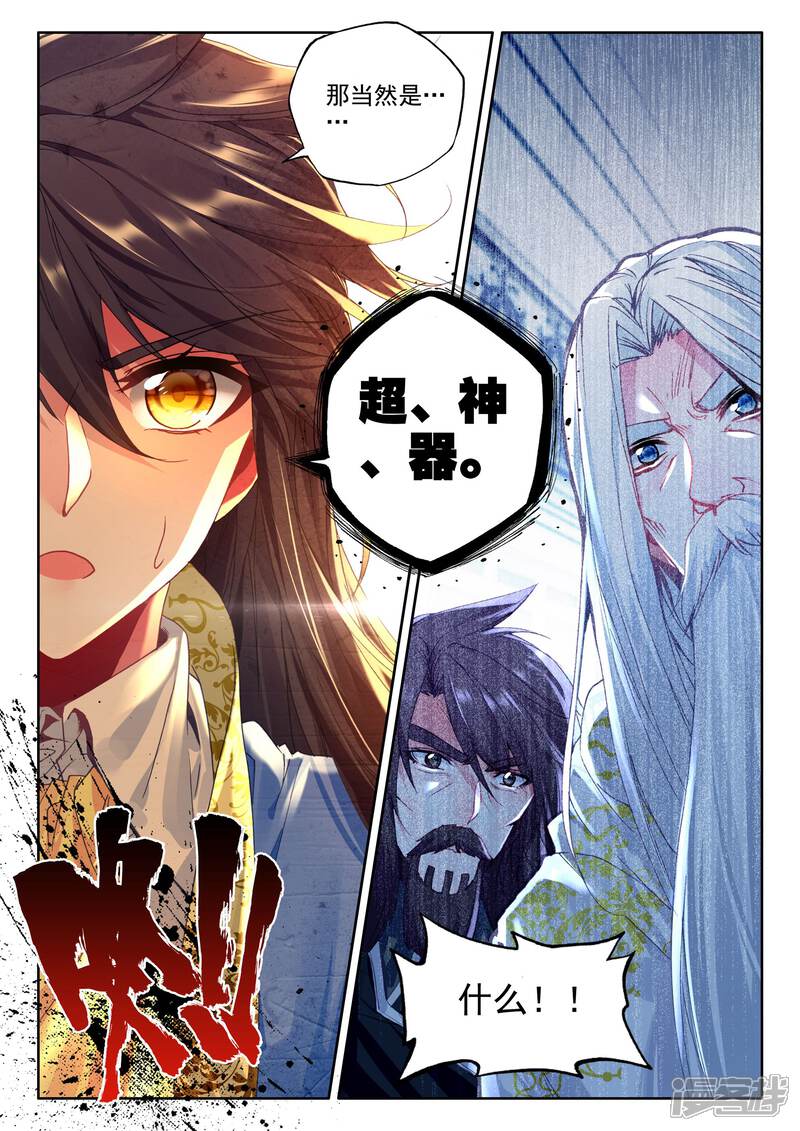 【神印王座】漫画-（第341话 超神器日月神蜗(下)）章节漫画下拉式图片-第7张图片