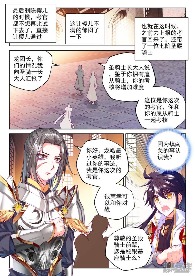 【神印王座】漫画-（第275话 光明女神咏叹调(下)）章节漫画下拉式图片-2.jpg